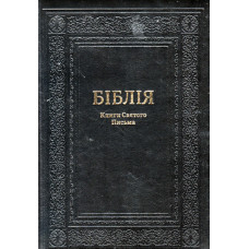 Бiблiя книги Святого письма, чёрная, тиснёная, подарочная, в коробке 1